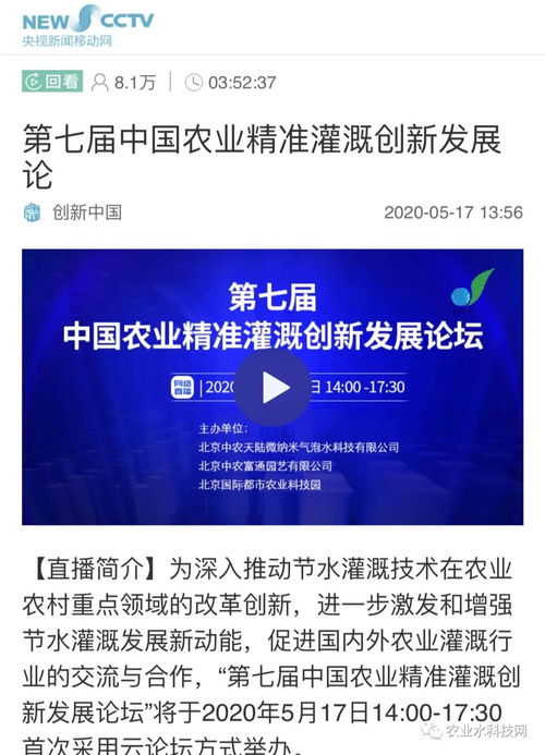 第七屆中國農業精準灌溉創新發展論壇線上論壇順利召開，推動技術推廣服務新突破
