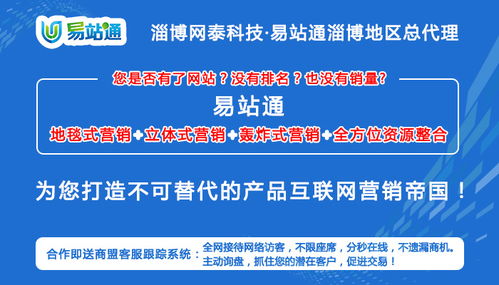 淄博網(wǎng)泰科技 助力企業(yè)技術(shù)推廣，打造淄博易站通與周村易站通服務(wù)新標(biāo)桿