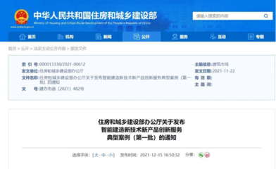 東方雨虹“虹人坦途”獲住建部認可，入選智能建造新技術典型案例